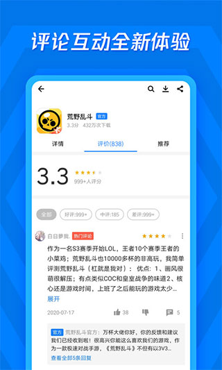应用宝最新版图3