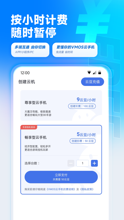 VMOS云手机图2