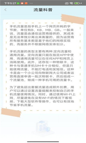 欢喜流量宝图1