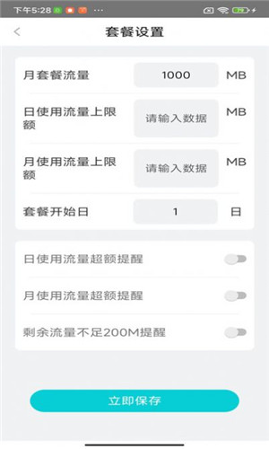 欢喜流量宝图2