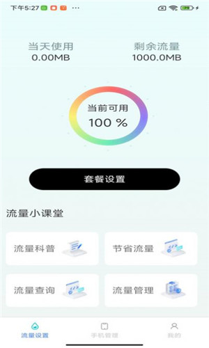 欢喜流量宝图4