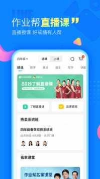 作业帮家长版图3