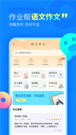 作业帮图4
