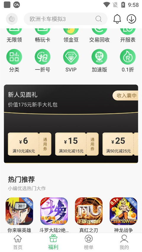 百分网游戏盒免费安装图3