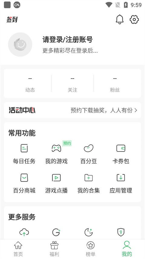 百分网游戏盒免费安装图5