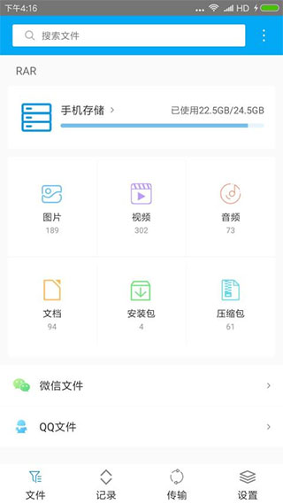 zarchiver蓝色版图4