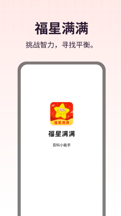 福星满满图1