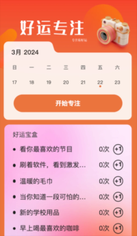 好运相机图2