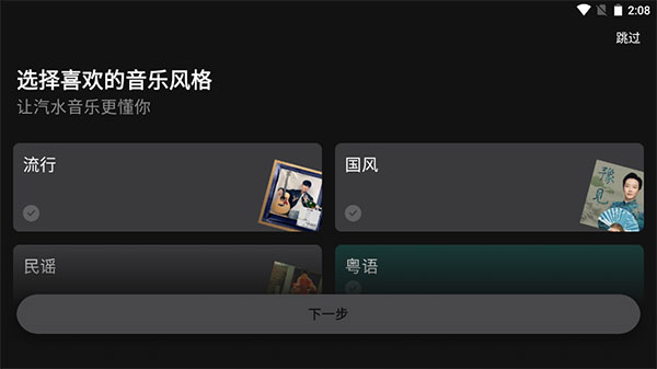 汽水音乐车机版图4