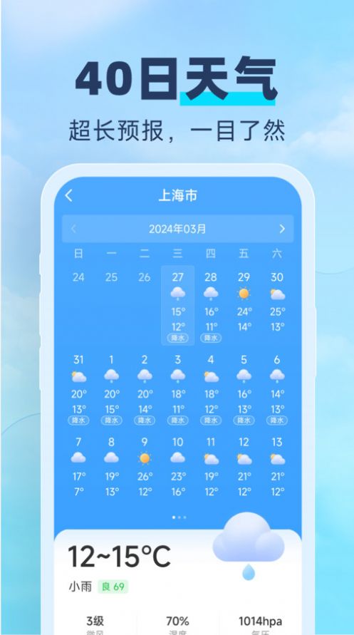 常伴天气图1