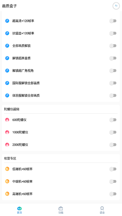 画质盒子正版图1