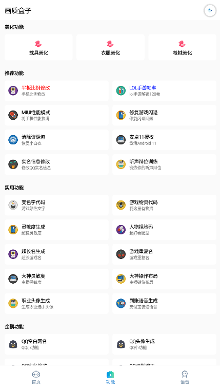 画质盒子正版图2