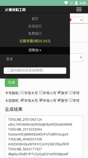 卡密生成器图1