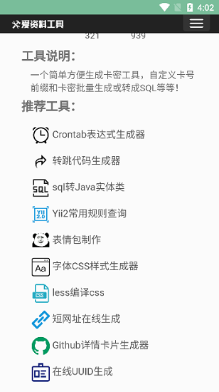 卡密生成器图2