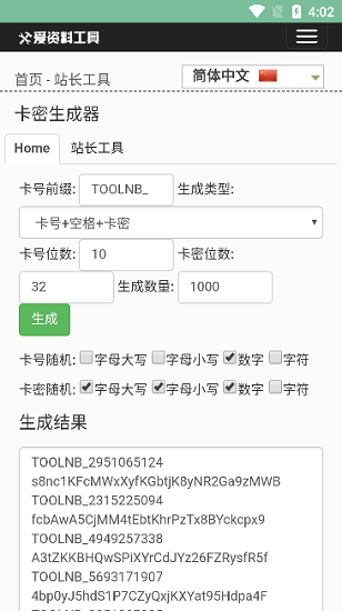 卡密生成器图3