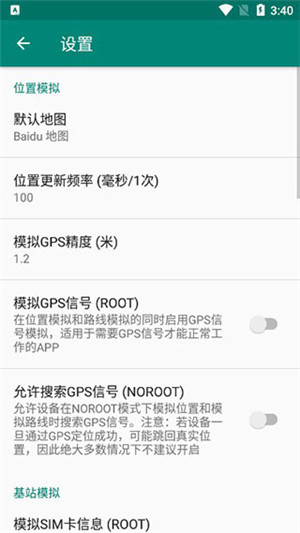 fake location专业版图3