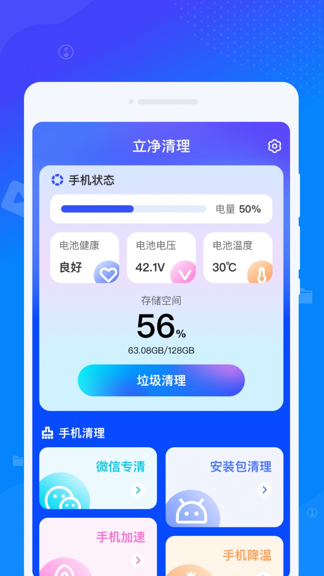 立净清理图4