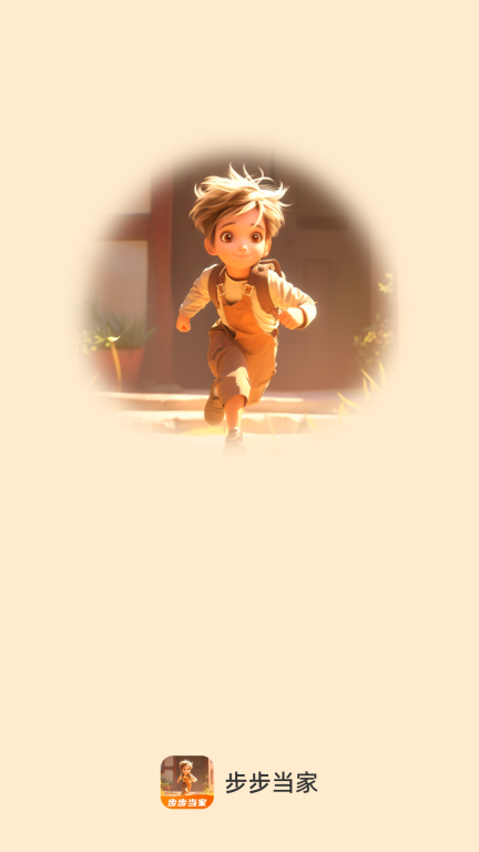 步步当家图1