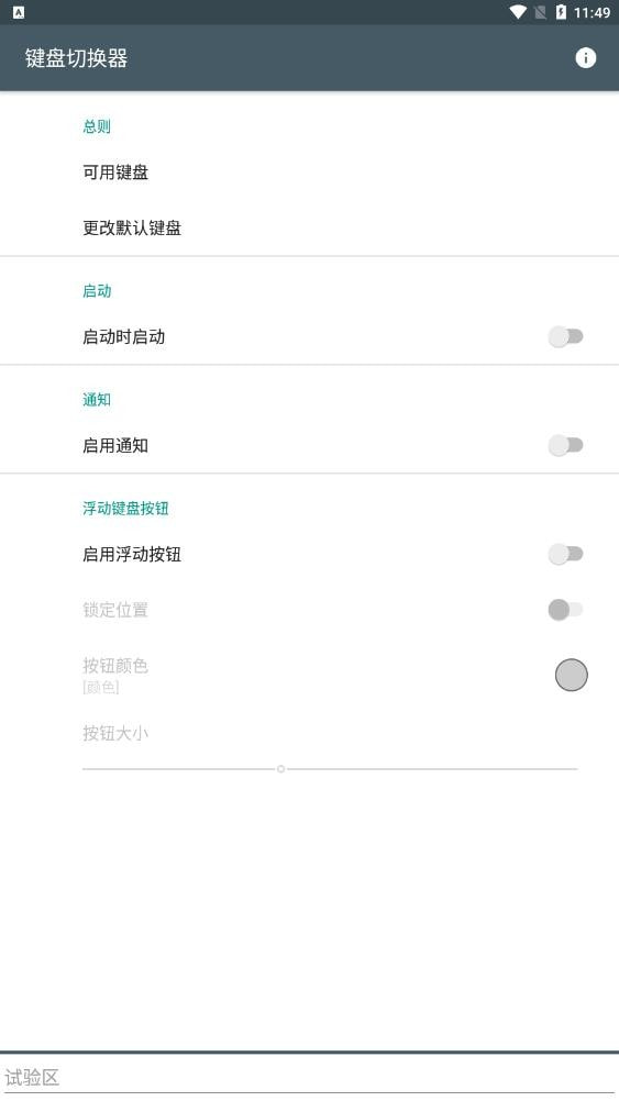 键盘切换器图2