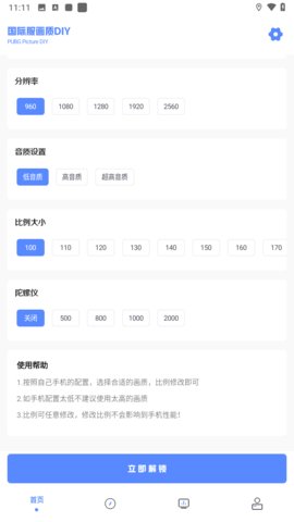 和平精英2000陀螺仪软件图1