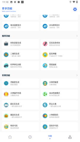 和平精英2000陀螺仪软件图2