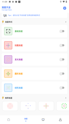 和平精英2000陀螺仪软件图3