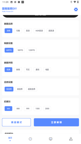 和平精英2000陀螺仪软件图4