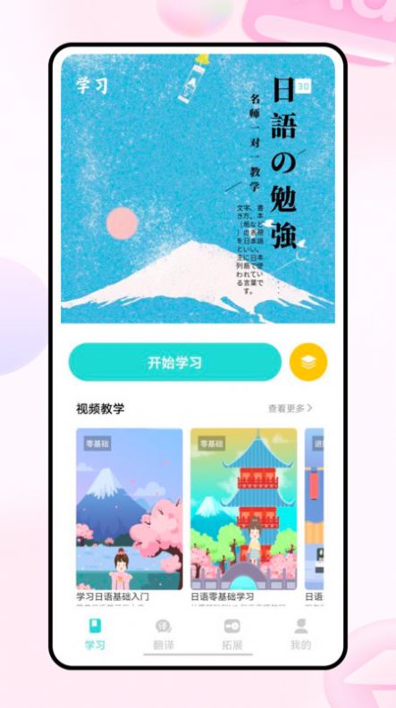 Moji日语学习词典图1