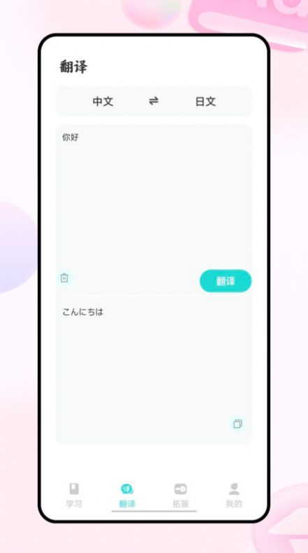 Moji日语学习词典图4