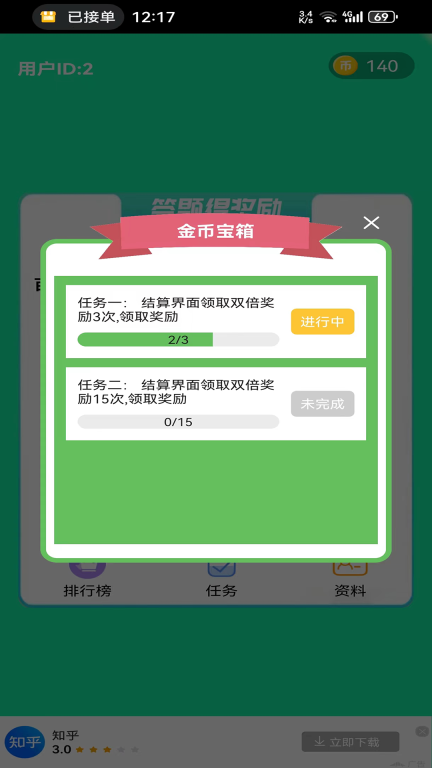 滔滔快答图2