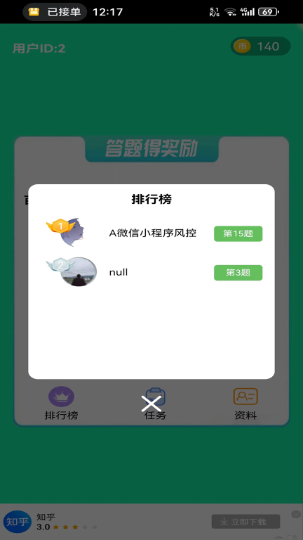 滔滔快答图4