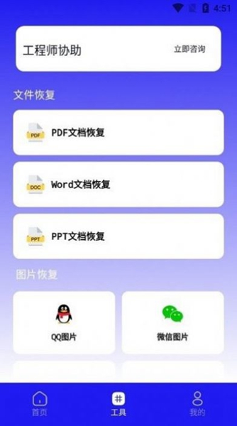 手机数据恢复蛙图3