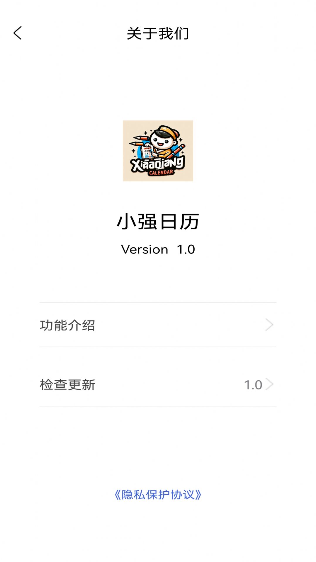 小强日历图1