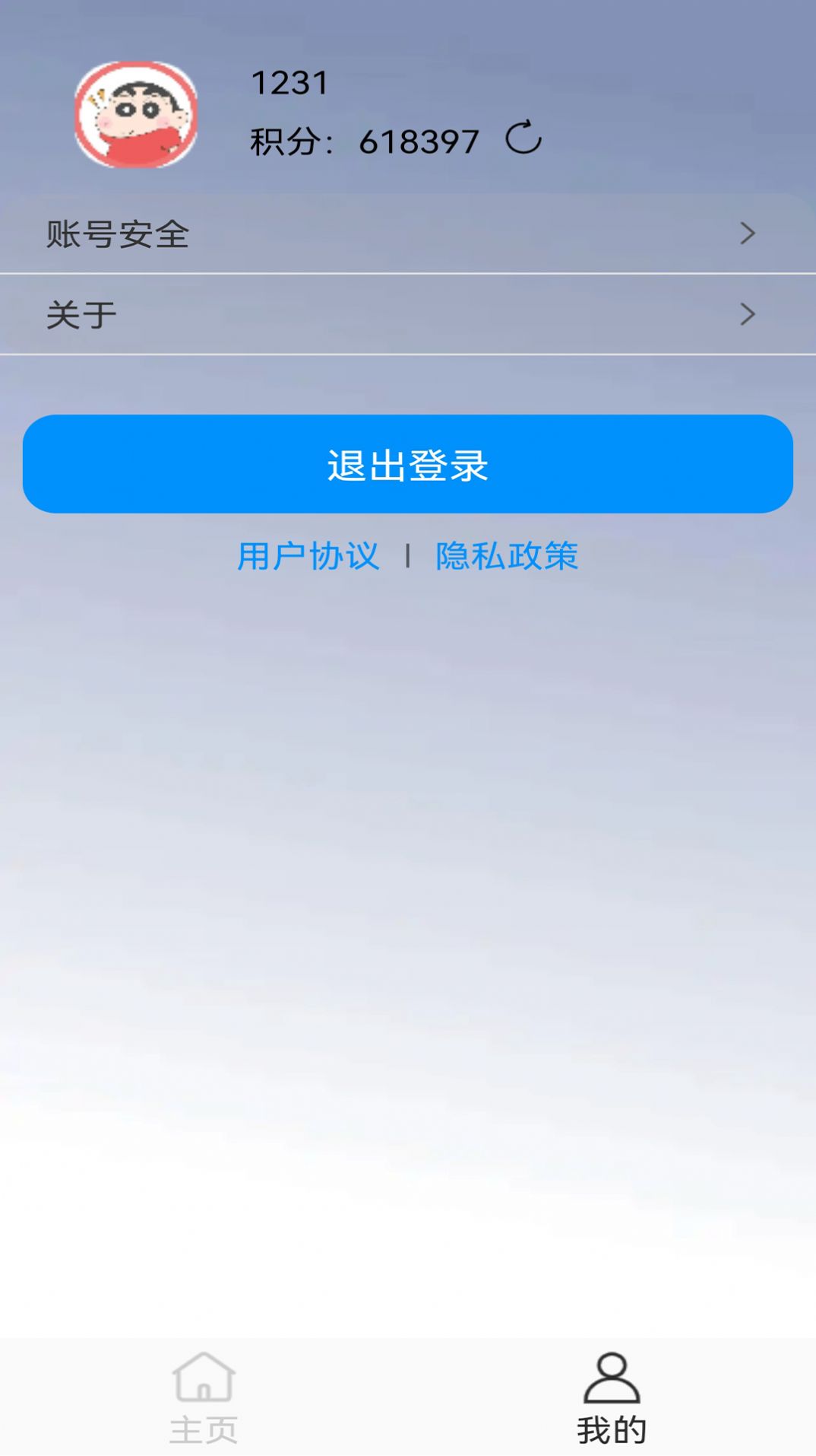 小强日历图3