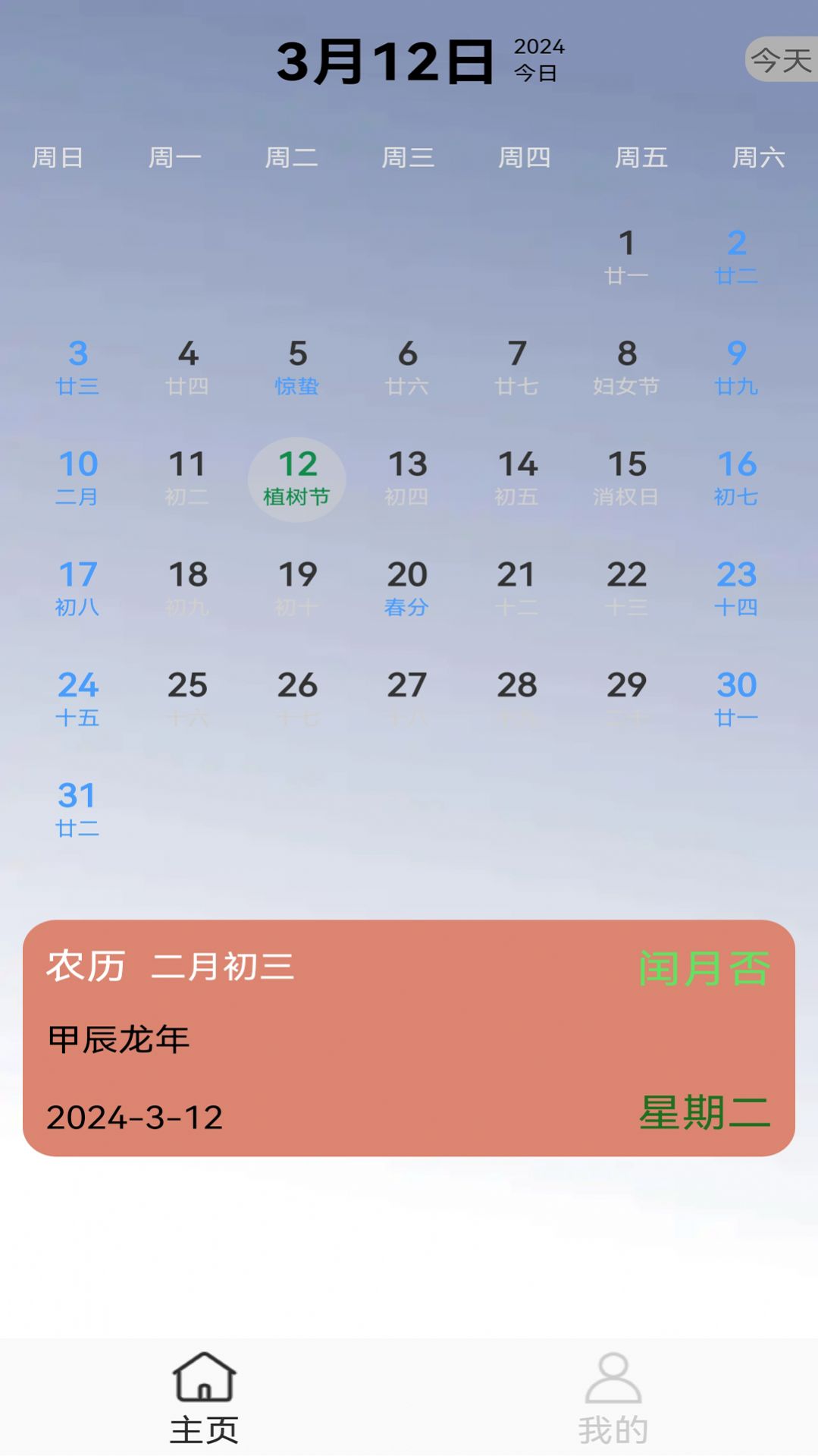 小强日历图4