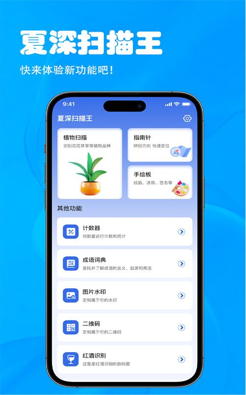 夏深扫描王图1