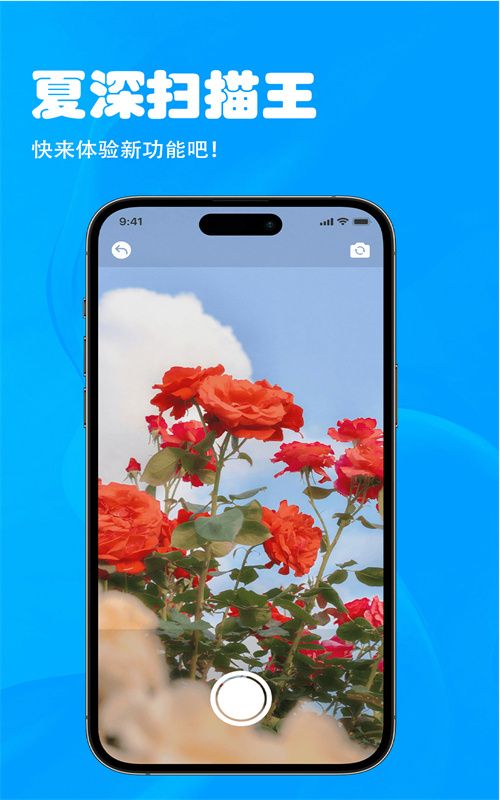 夏深扫描王图3