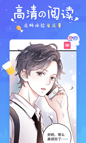 迷妹漫画免费版图3