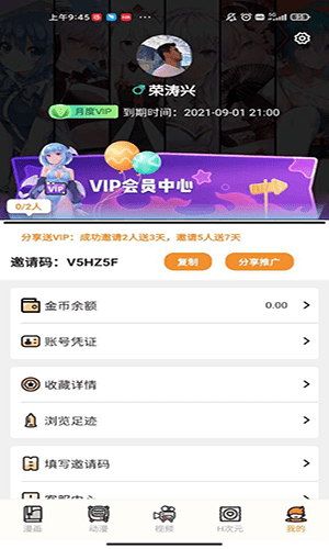 51漫画vip免费版图3