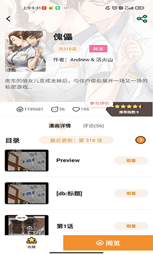 51漫画vip免费版图4