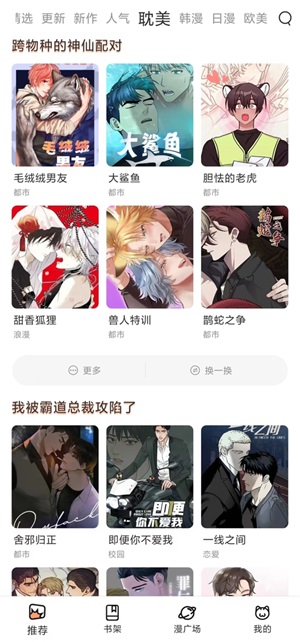 喵趣漫画最新版图2