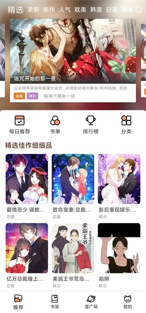 喵趣漫画最新版图5