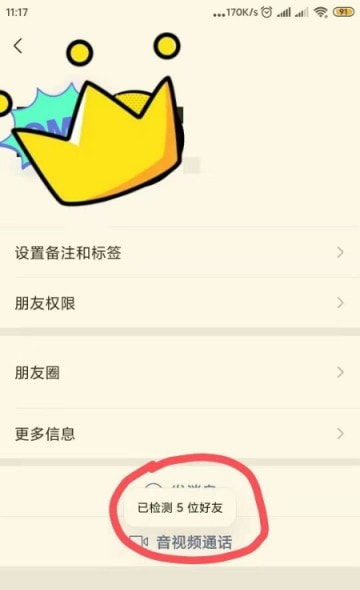 李跳跳真实好友图2