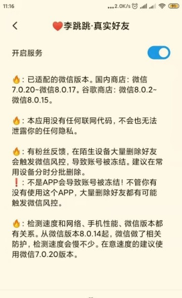 李跳跳真实好友图3
