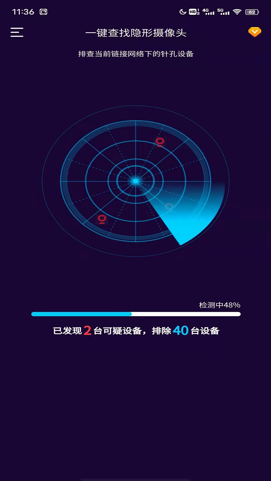 针孔摄像头扫描图2