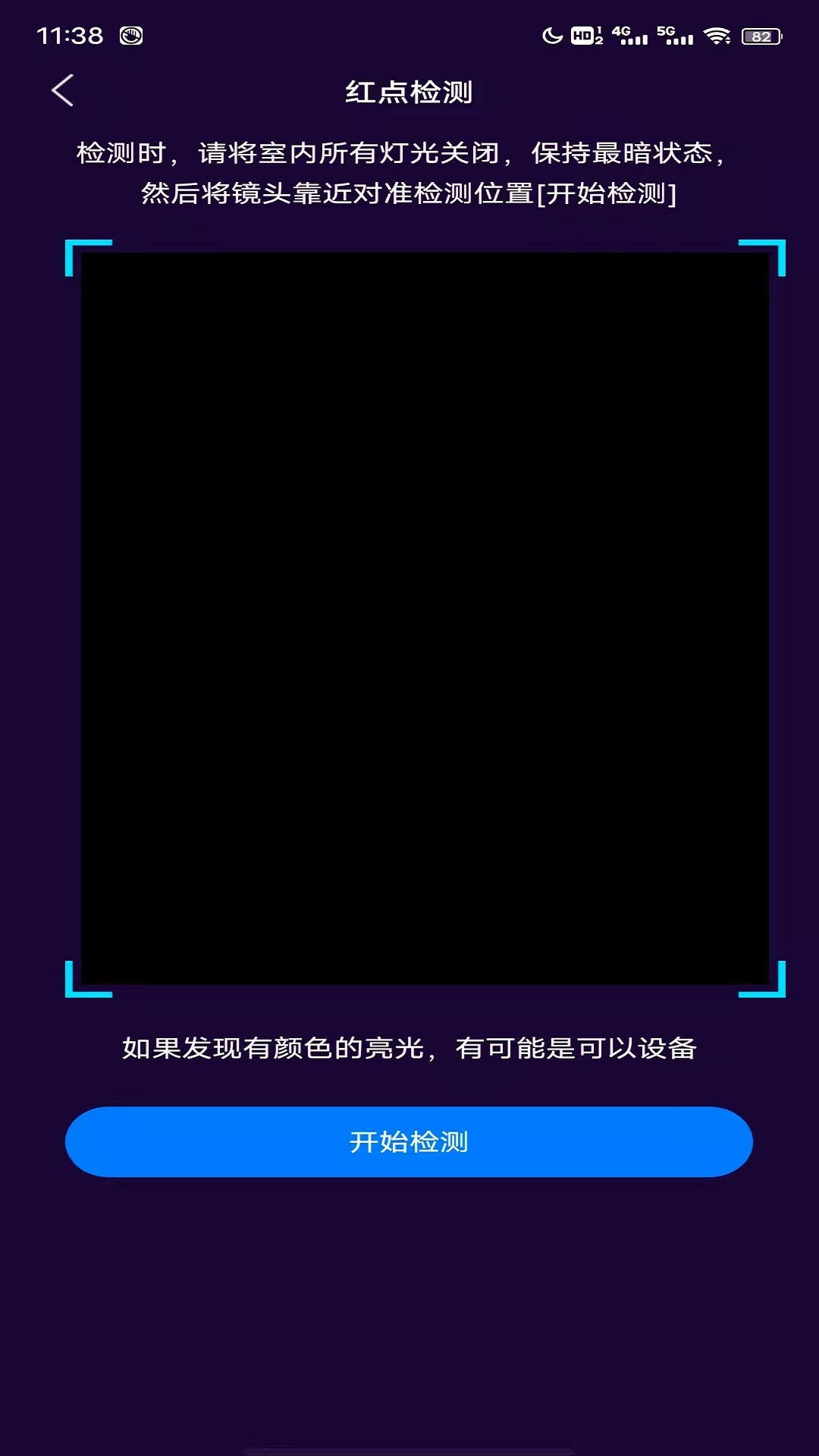针孔摄像头扫描图3