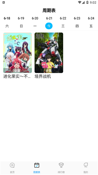 星星动漫手机版图2