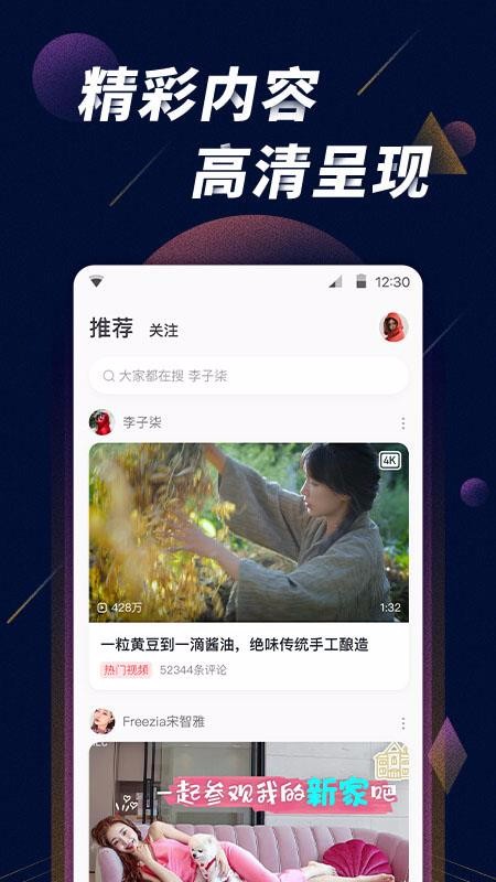 星球视频最新版图1
