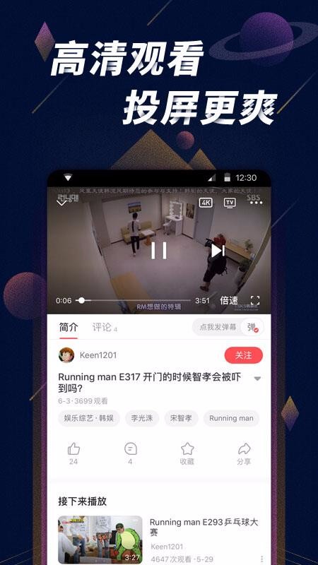 星球视频最新版图3