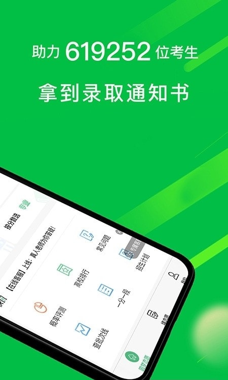 圆梦志愿图2